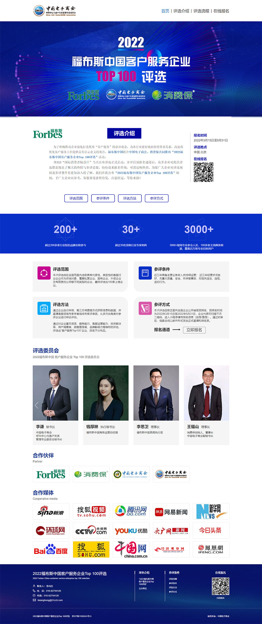 2022福布斯中国客户服务企业Top-100评选.jpg